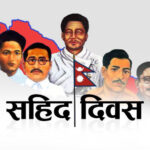 आज शहीद दिवस मनाइँदै,  सार्वजनिक बिदा