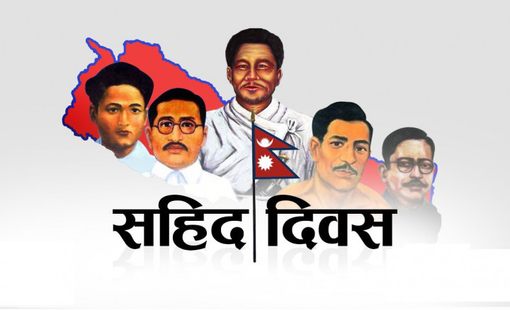 आज शहीद दिवस मनाइँदै,  सार्वजनिक बिदा